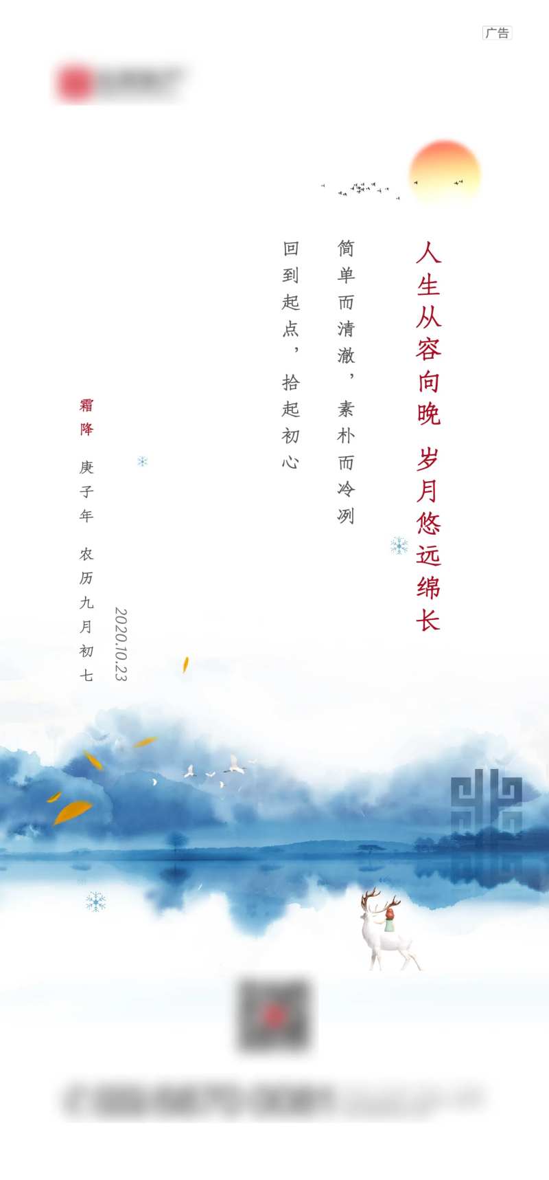 霜降节气海报-采灵感-cailinggan.com