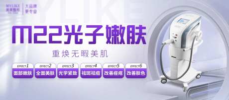 banner光子嫩肤海报横图医美创意-采灵感-https://www.cailinggan.com/