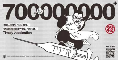 地产热点疫苗龙珠杀手医疗创意微信海报-采灵感-https://www.cailinggan.com/