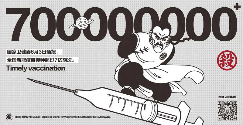 地产热点疫苗龙珠杀手医疗创意微信海报-采灵感-cailinggan.com