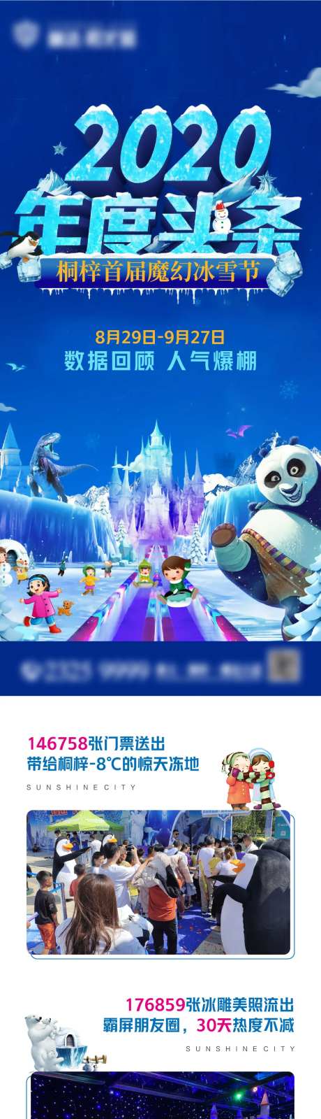 冰雪节长图-采灵感-cailinggan.com