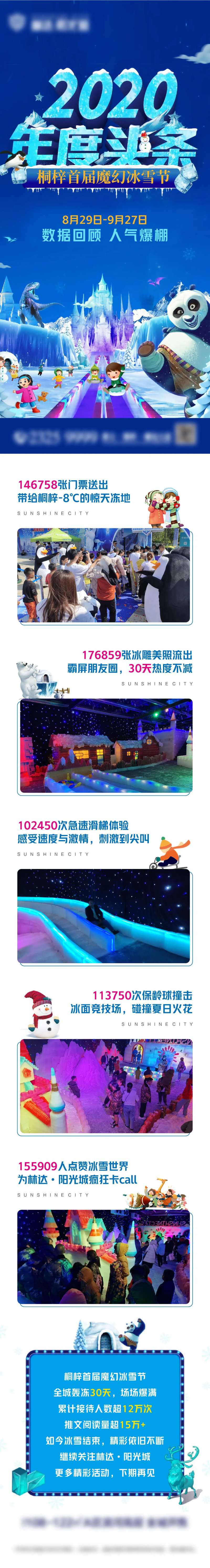 冰雪节长图-采灵感-cailinggan.com