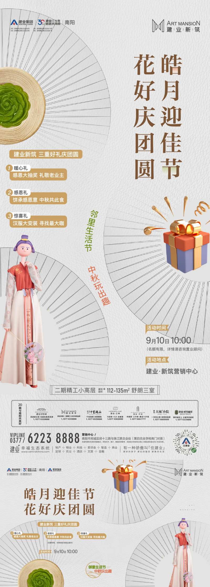 中秋节好礼活动海报-采灵感-cailinggan.com