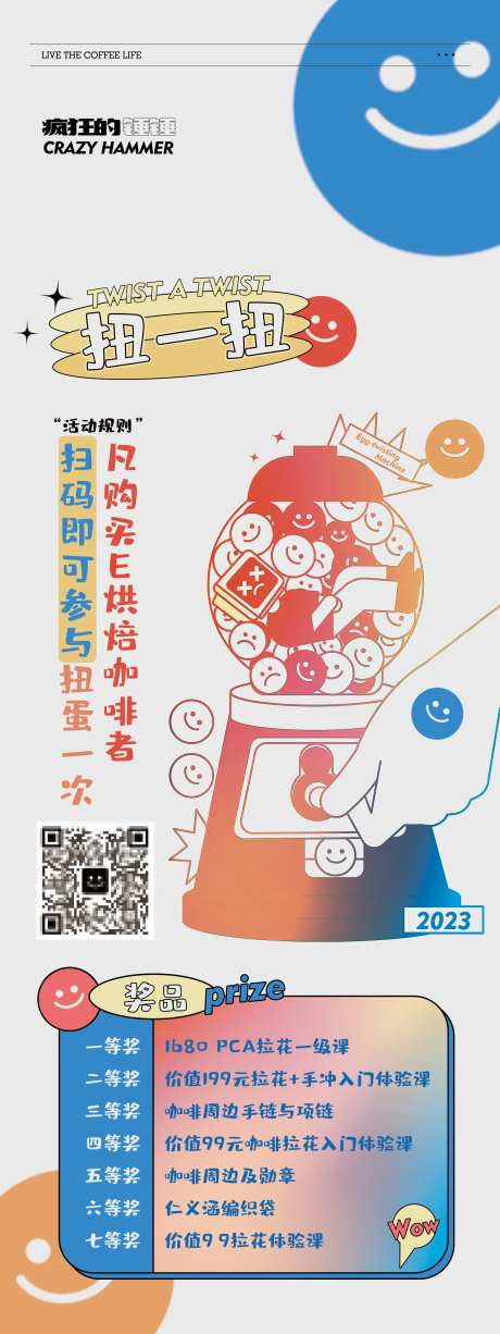 扭蛋机活动展架-采灵感-https://www.cailinggan.com/