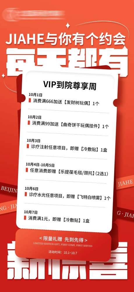 VIP到院尊享周-采灵感-https://www.cailinggan.com/
