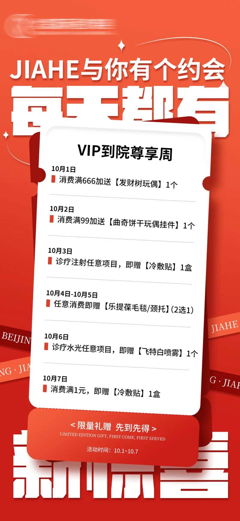 VIP到院尊享周-采灵感-cailinggan.com