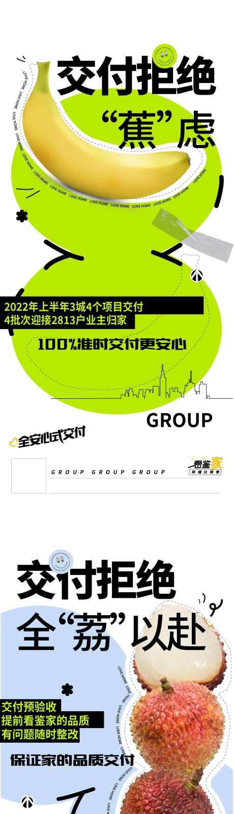 收房交房交付海报-采灵感-https://www.cailinggan.com/