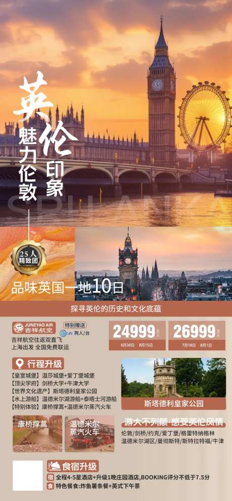 英伦印象-采灵感-https://www.cailinggan.com/