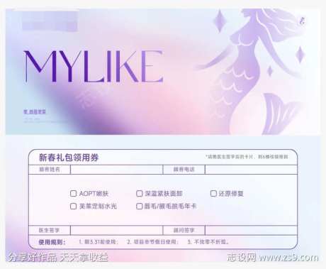 医美新春活动项目券-采灵感-https://www.cailinggan.com/