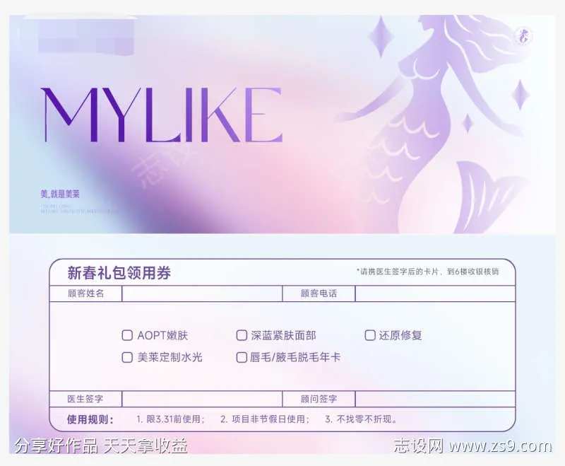 医美新春活动项目券-采灵感-cailinggan.com