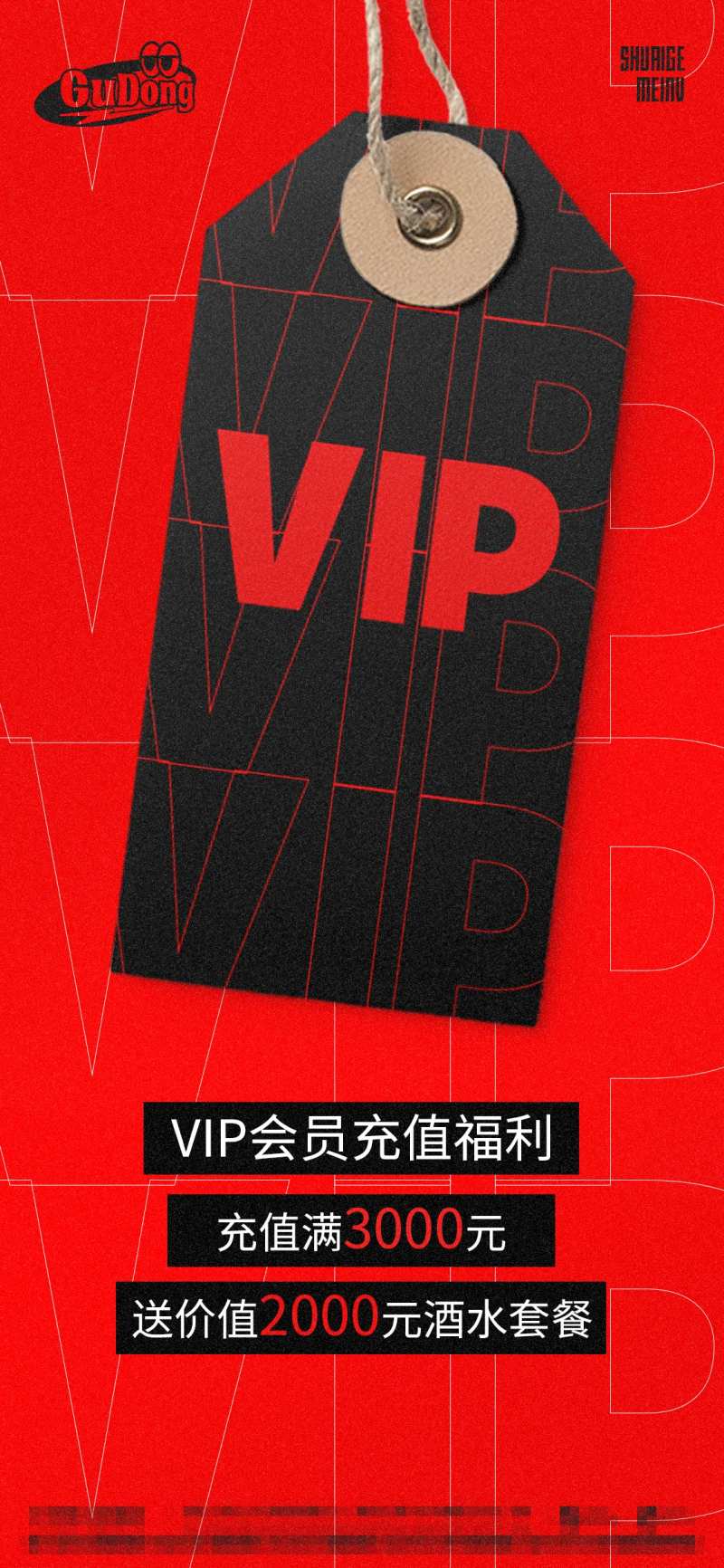 酒吧会员福利海报-采灵感-cailinggan.com