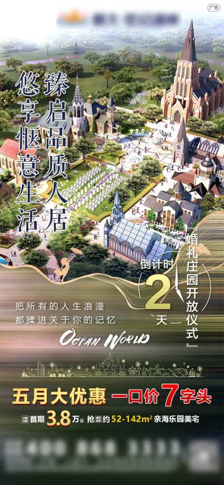 地产倒计时婚礼庄园开放倒计时系列海报-采灵感-https://www.cailinggan.com/