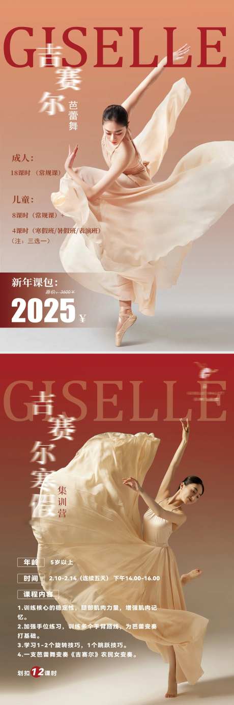 芭蕾舞蹈培训招生系列海报-采灵感-https://www.cailinggan.com/