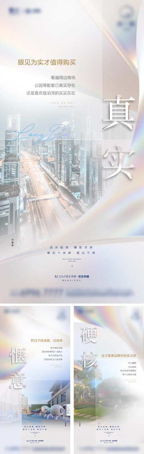 地产产品价值点加推系列海报-采灵感-https://www.cailinggan.com/