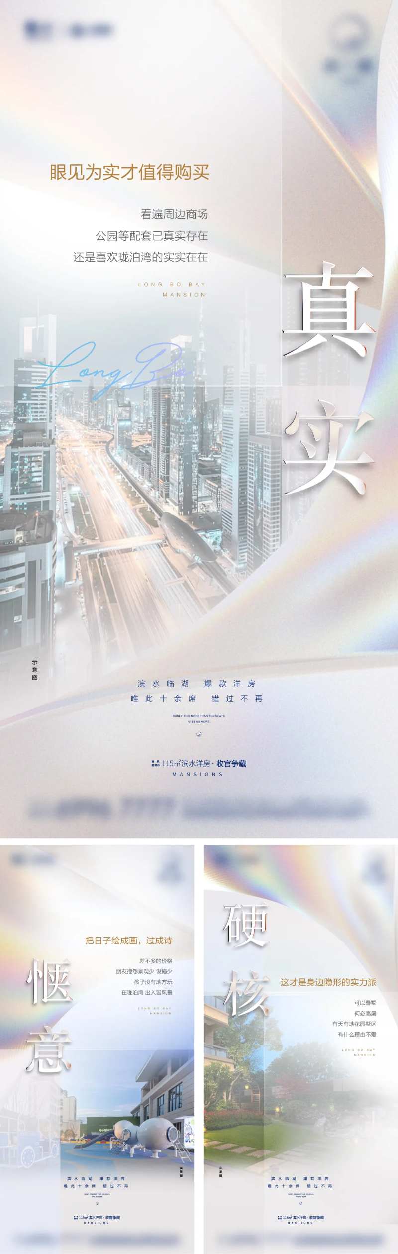 地产产品价值点加推系列海报-采灵感-cailinggan.com