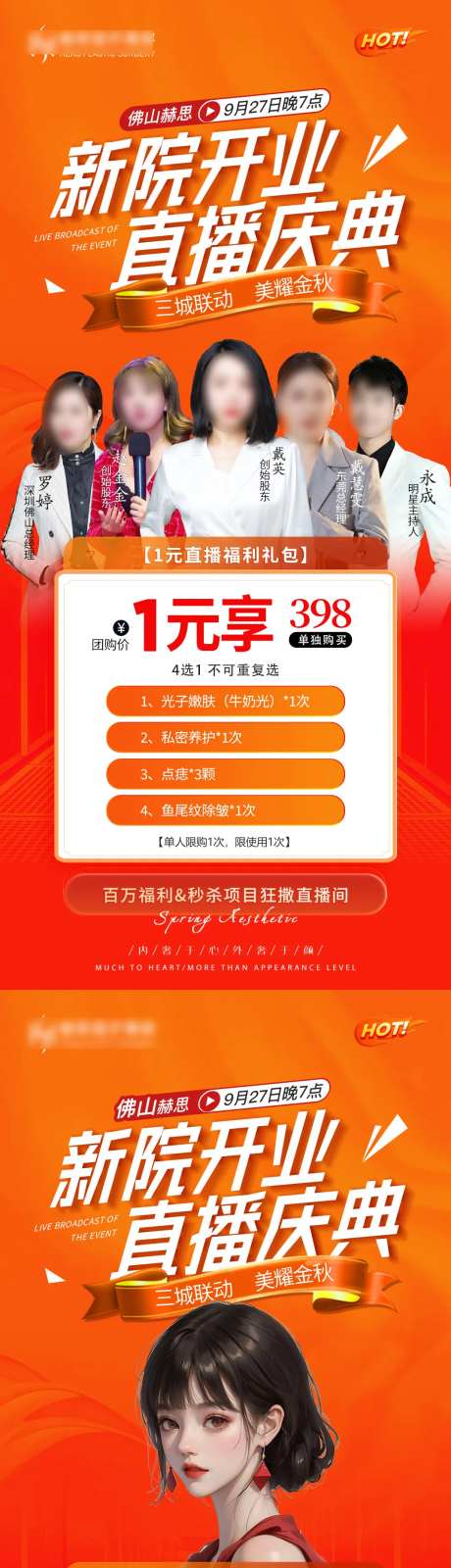 医美直播盛典礼品主播活动-采灵感-https://www.cailinggan.com/