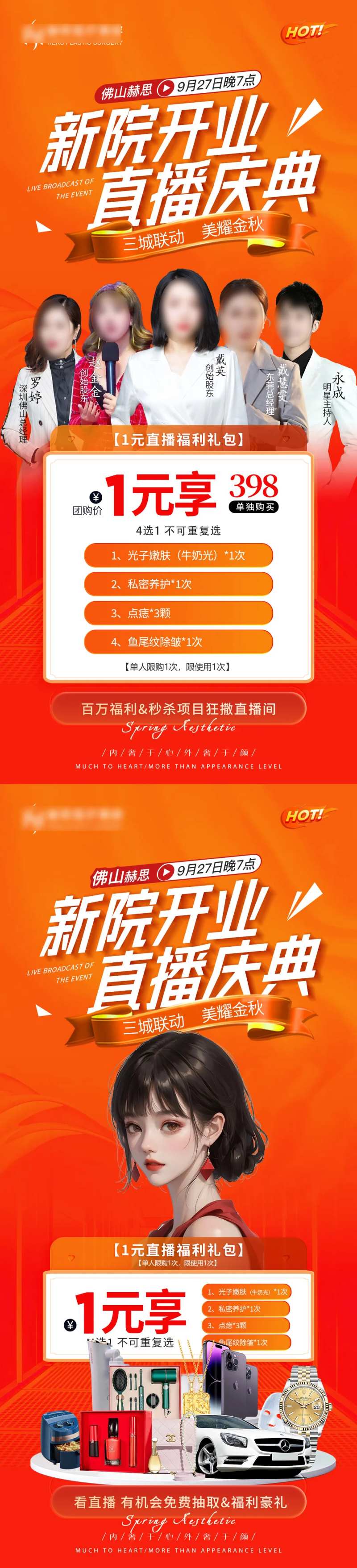 医美直播盛典礼品主播活动-采灵感-cailinggan.com