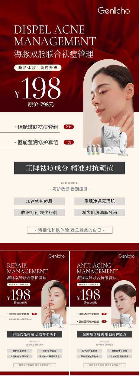 医美美容护肤价目表海报-采灵感-https://www.cailinggan.com/