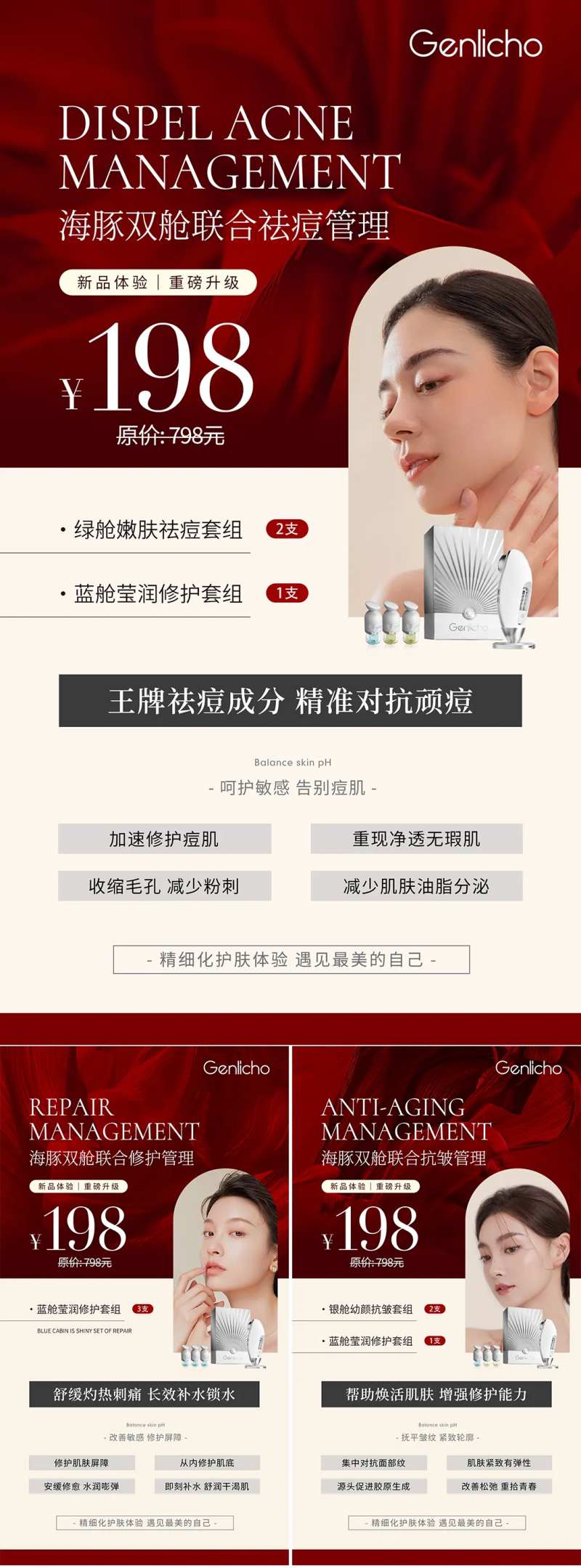 医美美容护肤价目表海报-采灵感-cailinggan.com