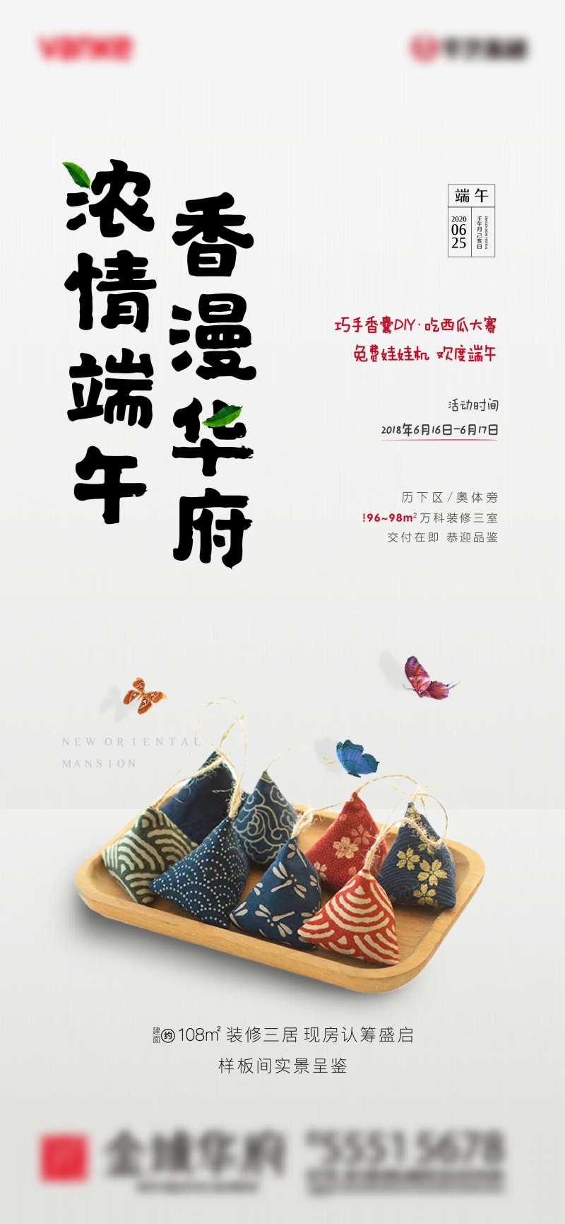 地产端午节香囊DIY暖场活动海报-采灵感-cailinggan.com