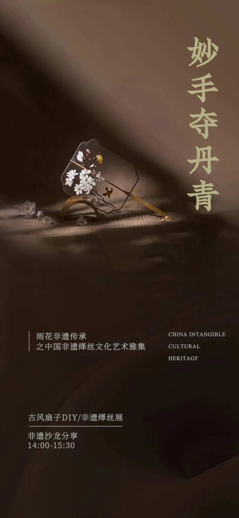 古风扇子diy活动海报-采灵感-cailinggan.com