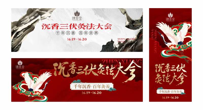 针灸会议主视觉-采灵感-cailinggan.com