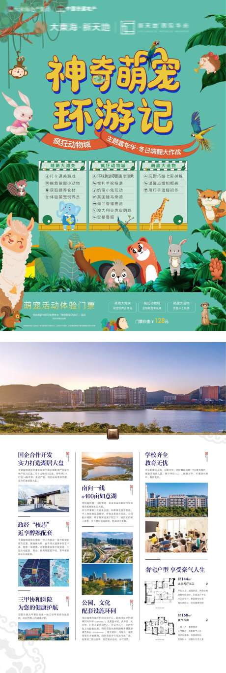 动物萌宠嘉年华DM单张海报-采灵感-https://www.cailinggan.com/