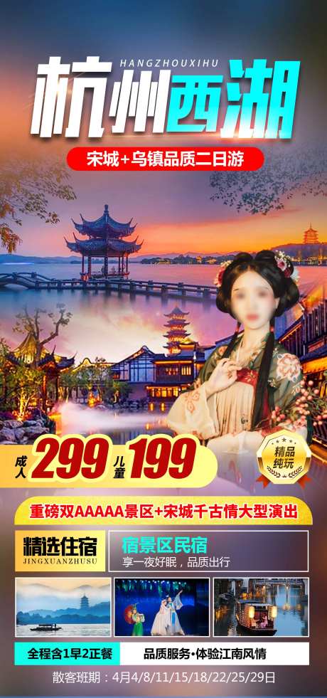 杭州西湖旅游海报-采灵感-https://www.cailinggan.com/