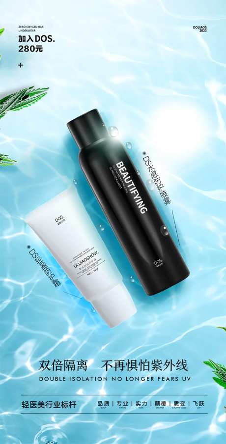 防晒喷雾海报-采灵感-https://www.cailinggan.com/