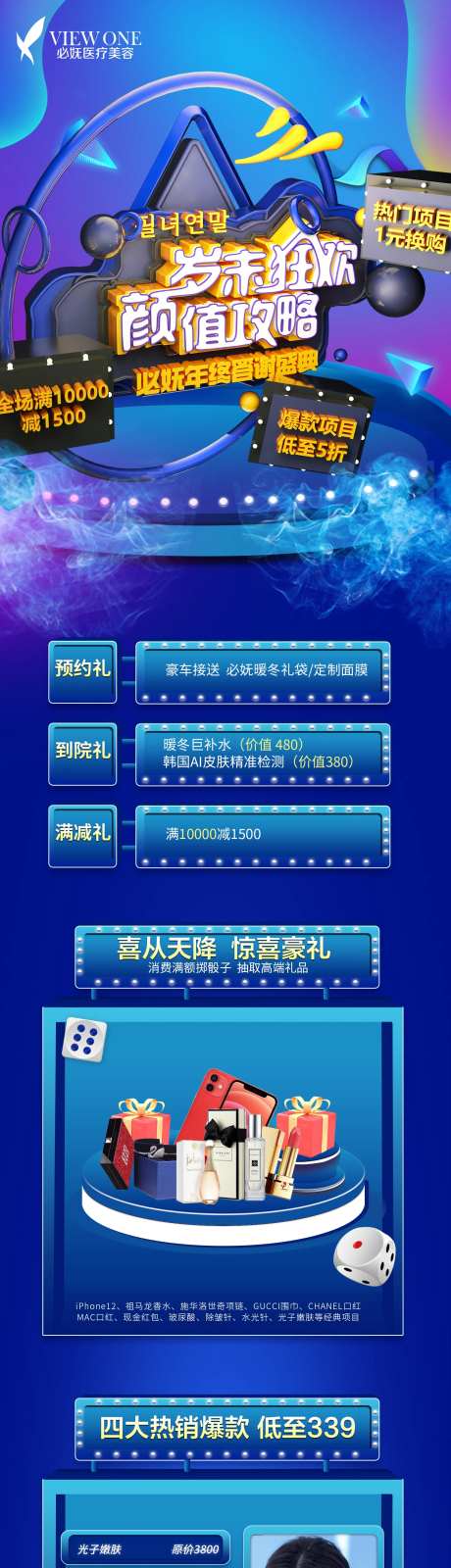 医美年终盛宴详情页-采灵感-https://www.cailinggan.com/