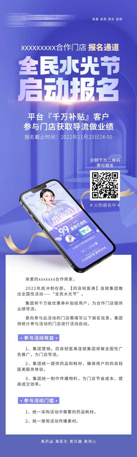 医美活动报名详情页-采灵感-https://www.cailinggan.com/