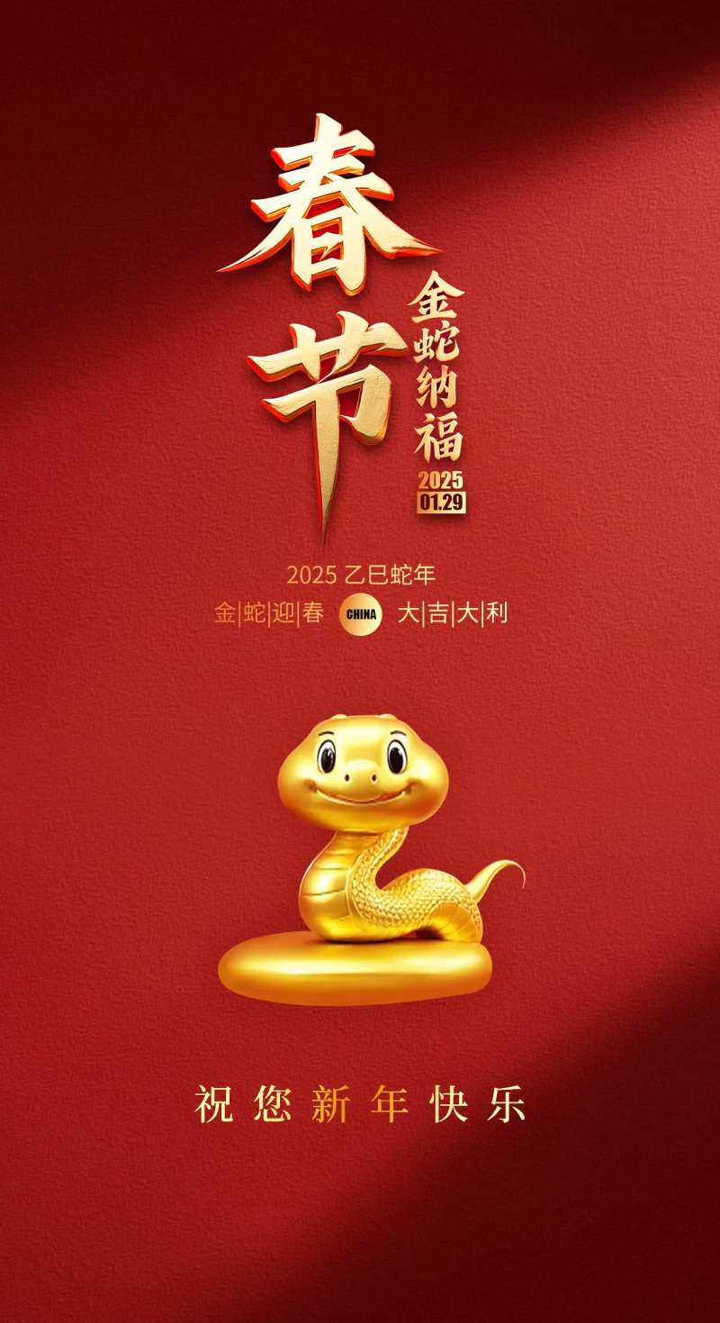 春节祝福海报-采灵感-cailinggan.com