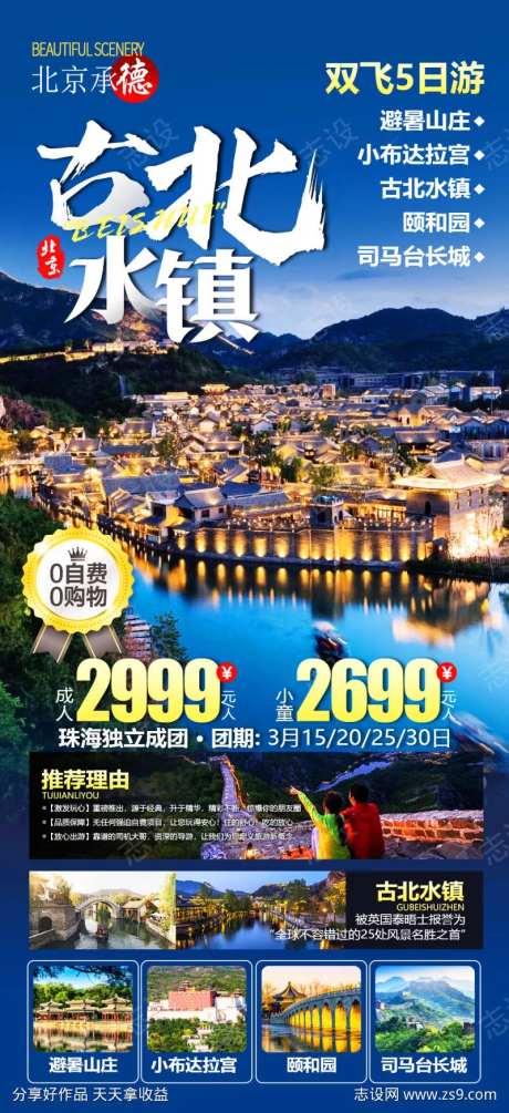 北京古北水镇-采灵感-https://www.cailinggan.com/