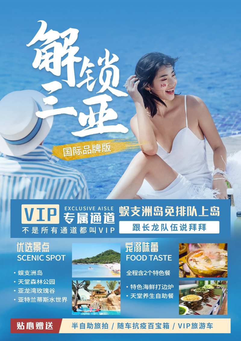 解锁三亚-采灵感-cailinggan.com