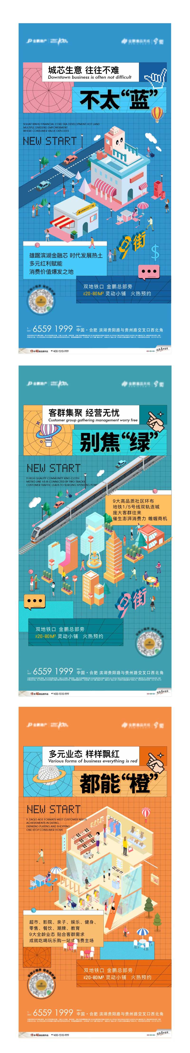 商业商铺颜色系列海报-采灵感-cailinggan.com