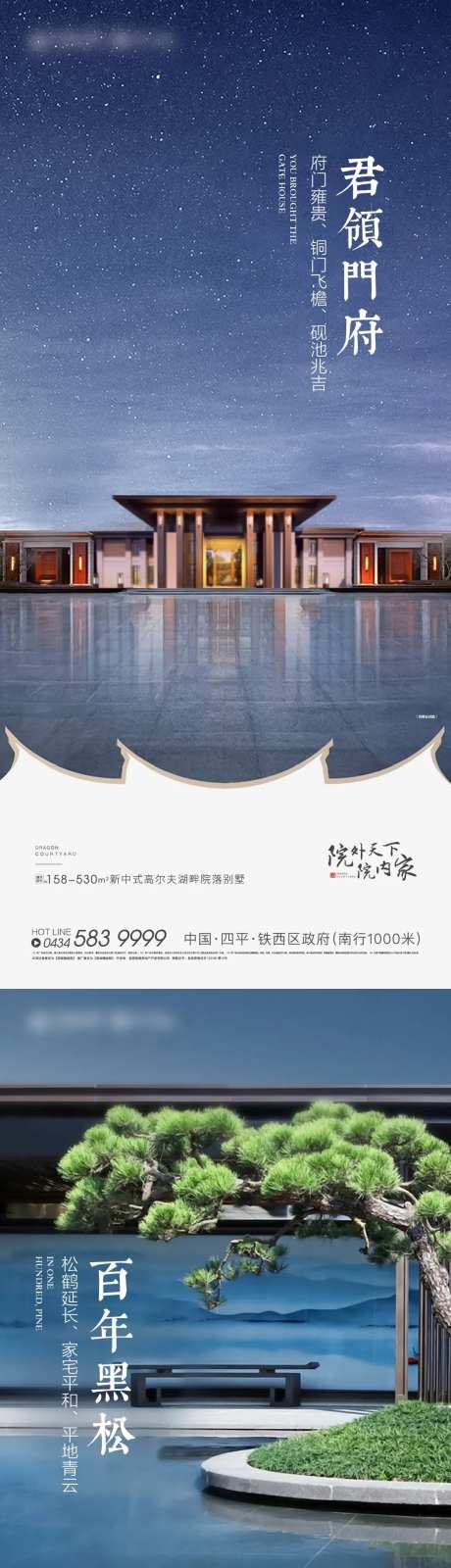 房地产中式园林系列海报-采灵感-cailinggan.com