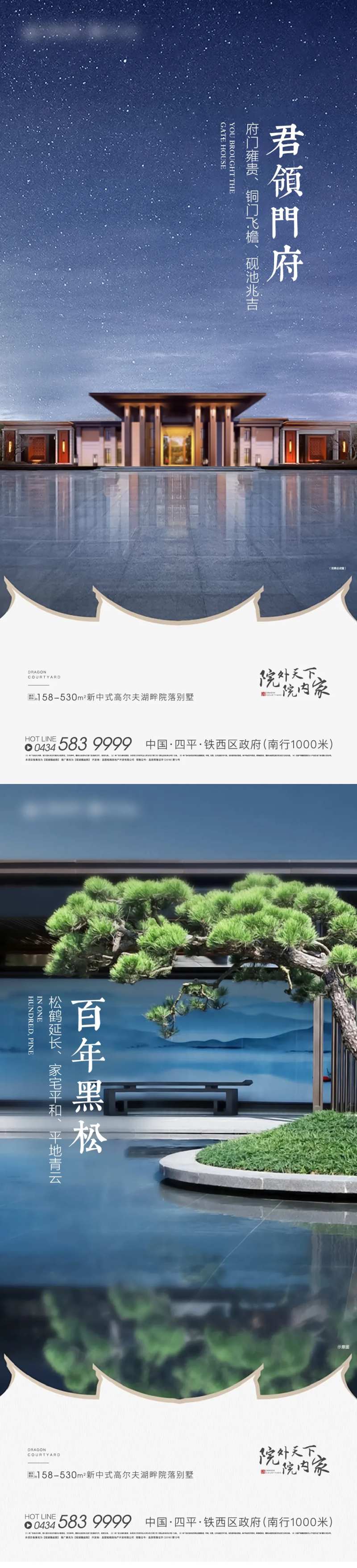 房地产中式园林系列海报-采灵感-cailinggan.com