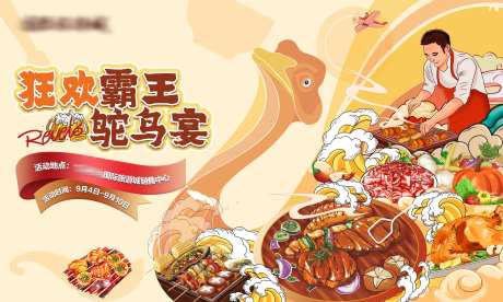 地产鸵鸟美食i活动-采灵感-https://www.cailinggan.com/