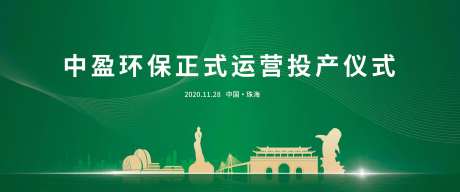 绿色科技活动展板                                                                                                                                                                                                -采灵感-https://www.cailinggan.com/