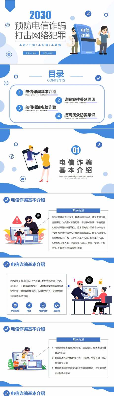 防电信诈骗PPT-采灵感-https://www.cailinggan.com/