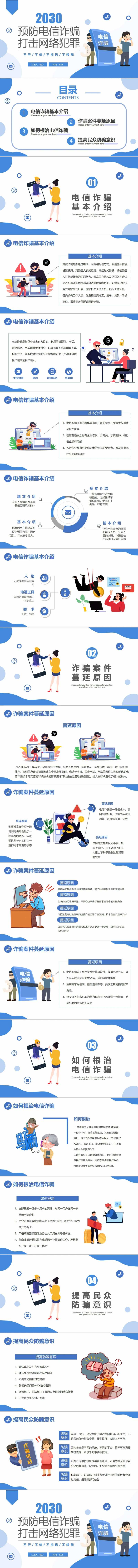 防电信诈骗PPT-采灵感-cailinggan.com