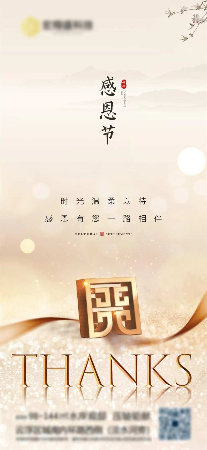 感恩节-采灵感-cailinggan.com