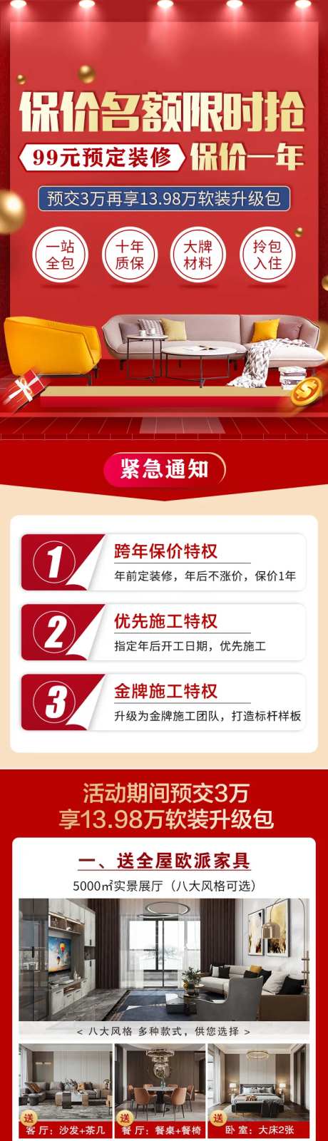 家装活动长图-采灵感-https://www.cailinggan.com/