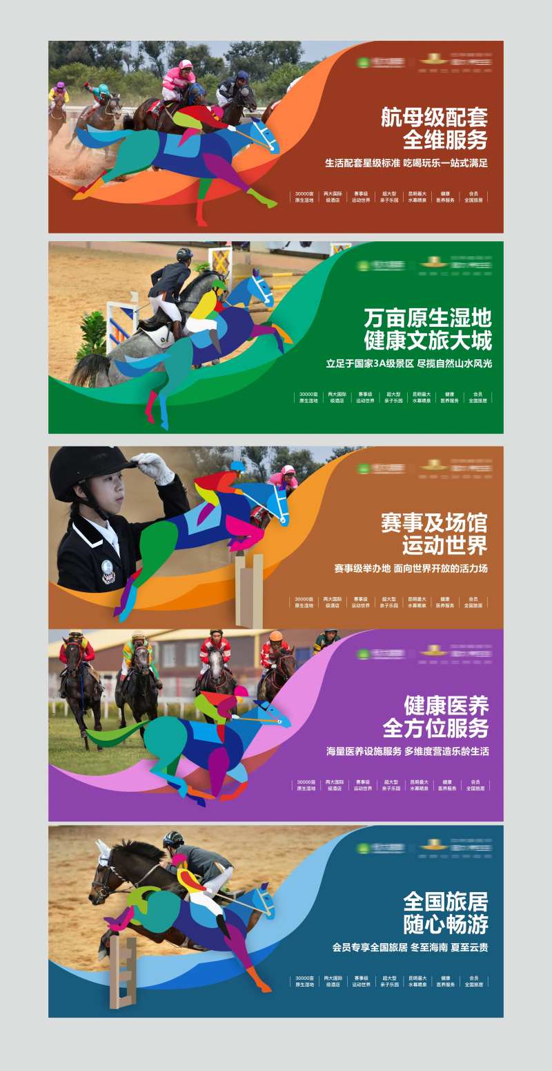 地产马场价值点围挡-采灵感-cailinggan.com