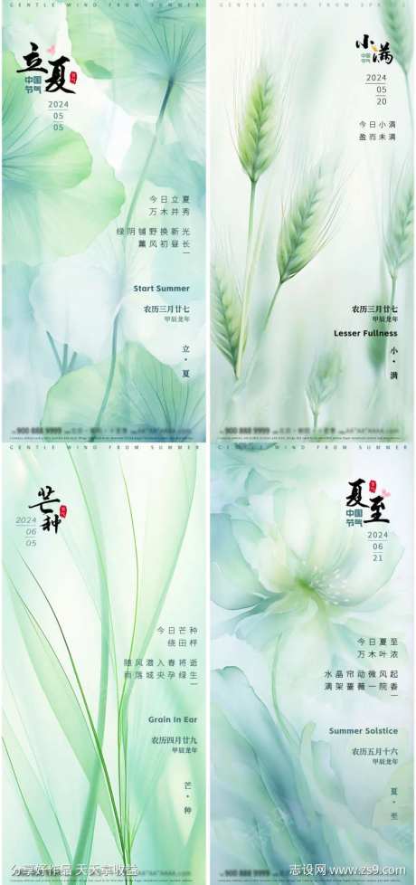 立夏小满芒种夏至柔和浅绿清新系列-采灵感-https://www.cailinggan.com/