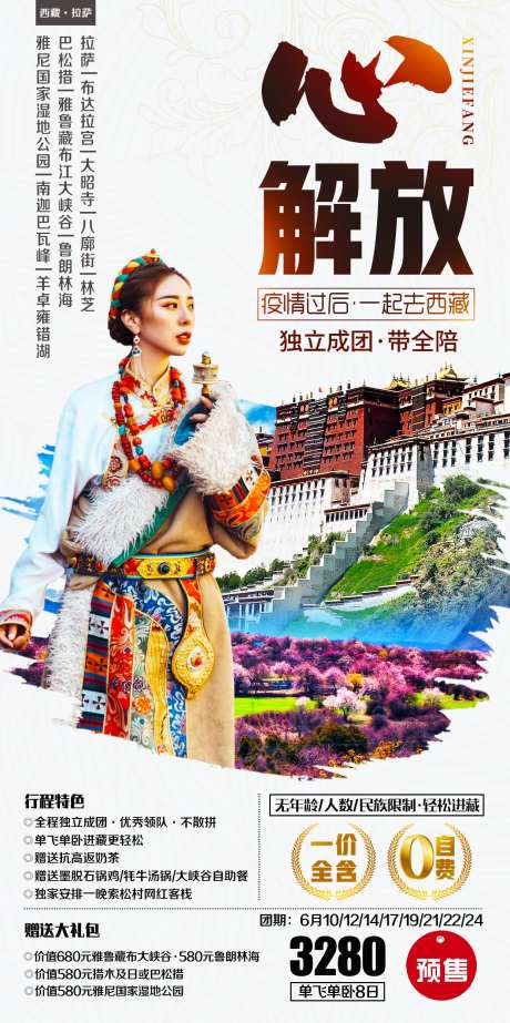 心解放西装旅游海报-采灵感-https://www.cailinggan.com/