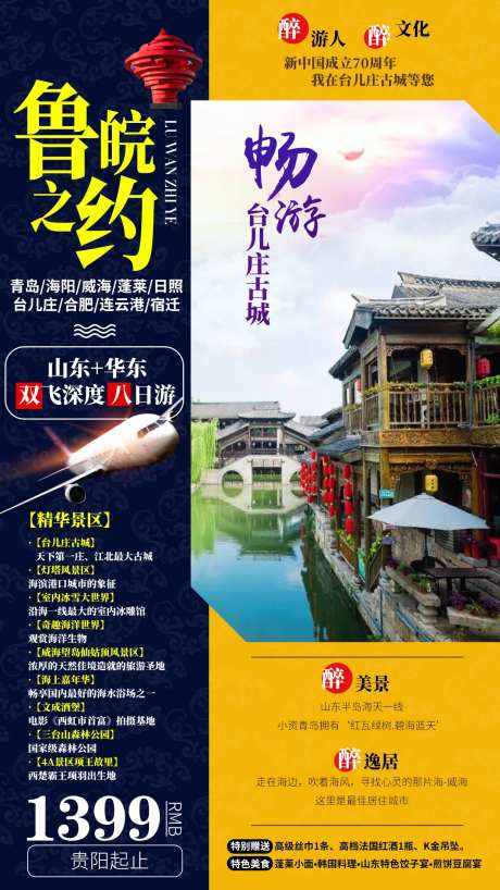 台儿庄古城灯塔海洋世界旅游海报-采灵感-https://www.cailinggan.com/