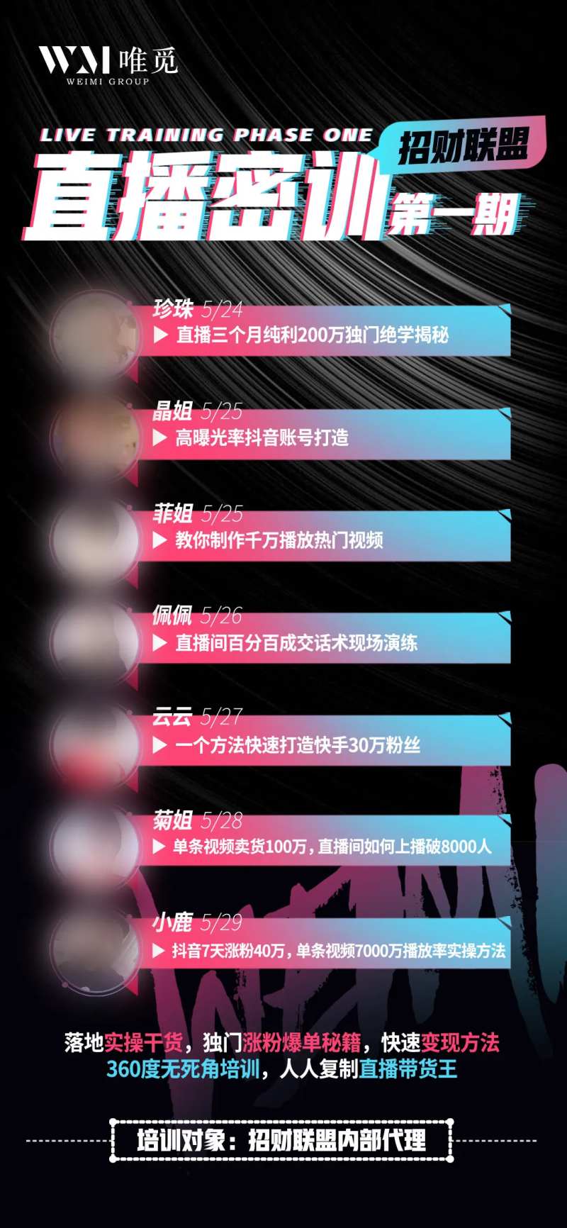 抖音招商涨粉直播海报-采灵感-cailinggan.com