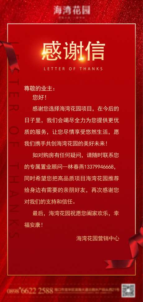 感谢信-采灵感-https://www.cailinggan.com/