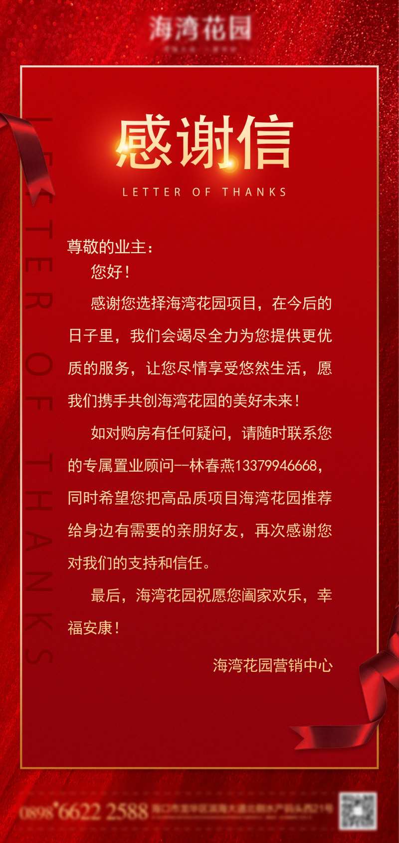 感谢信-采灵感-cailinggan.com